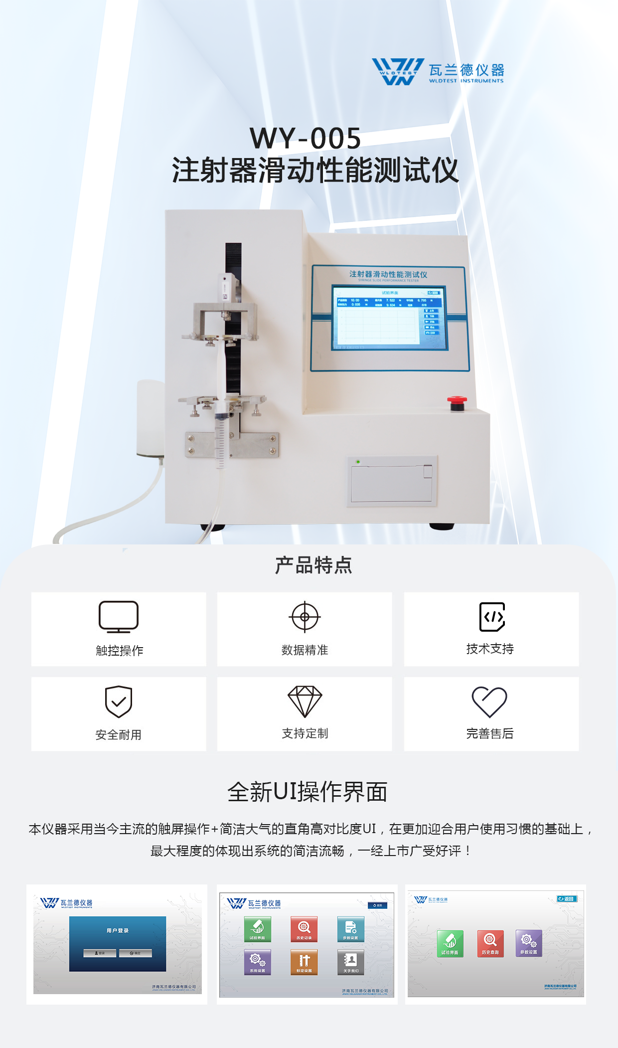 WY-005 醫(yī)用注射器滑動(dòng)性能測試儀(圖1)