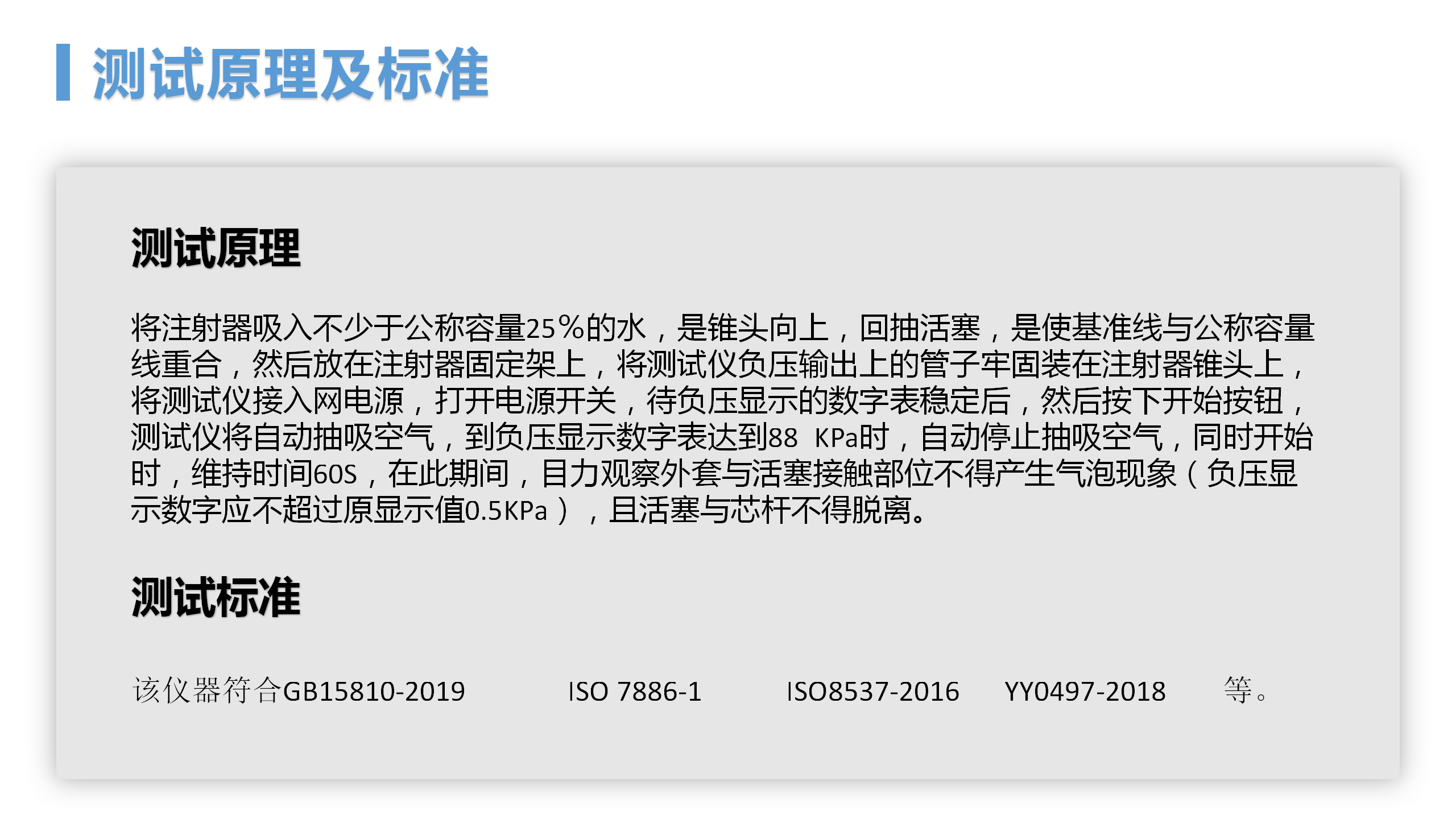 WY-003 醫(yī)用注射器器身密合性負(fù)壓測(cè)試儀(圖4)